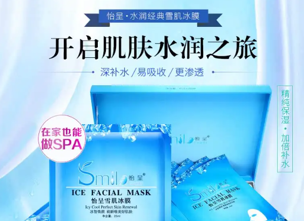 怡呈面膜