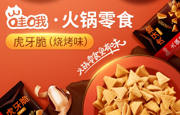 哇哦零食