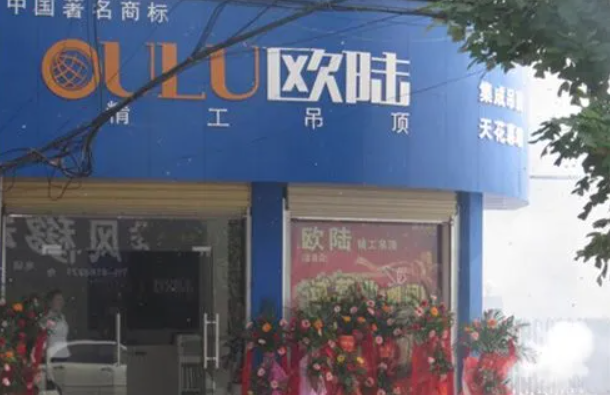 欧陆天花