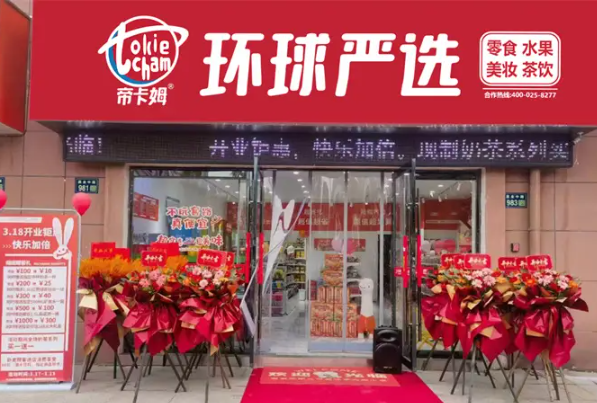 帝卡姆环球严选