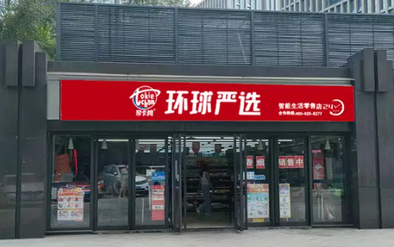 帝卡姆环球严选
