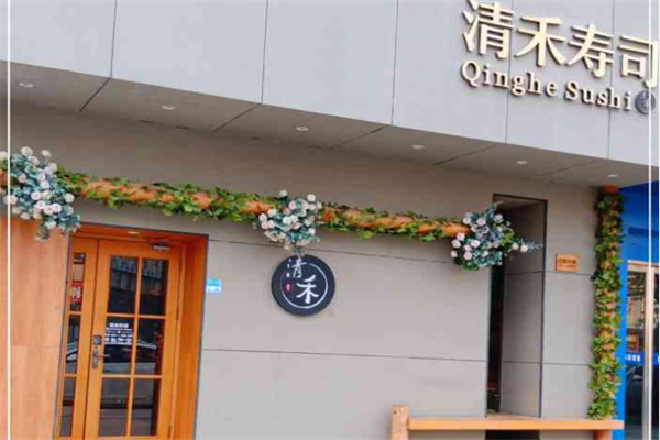清禾寿司加盟