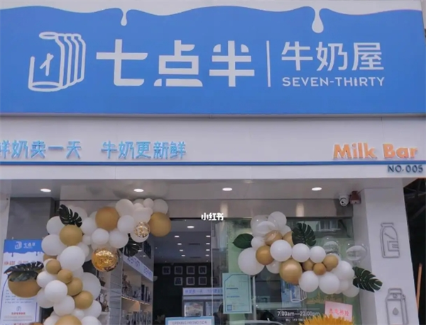 七点半牛奶屋加盟费多少钱？