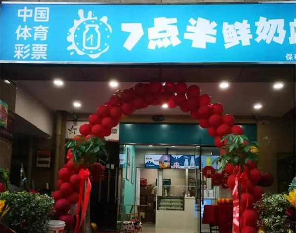 七点半牛奶屋