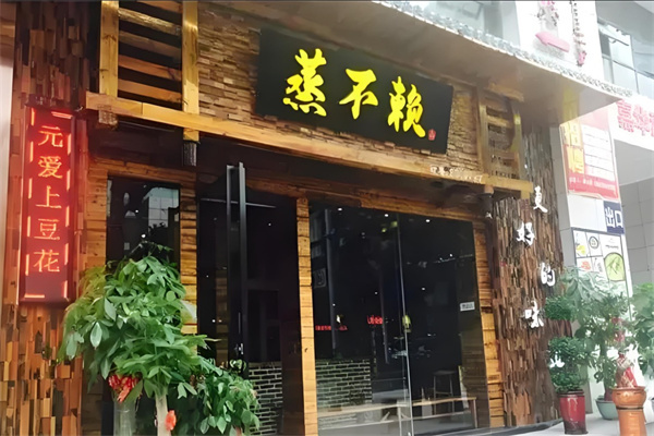 蒸不赖家常菜加盟