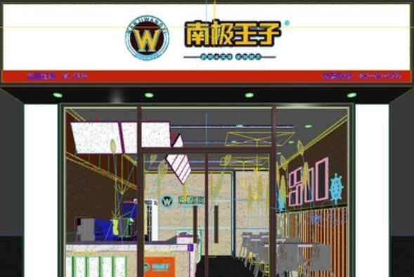 南极王子茶饮加盟