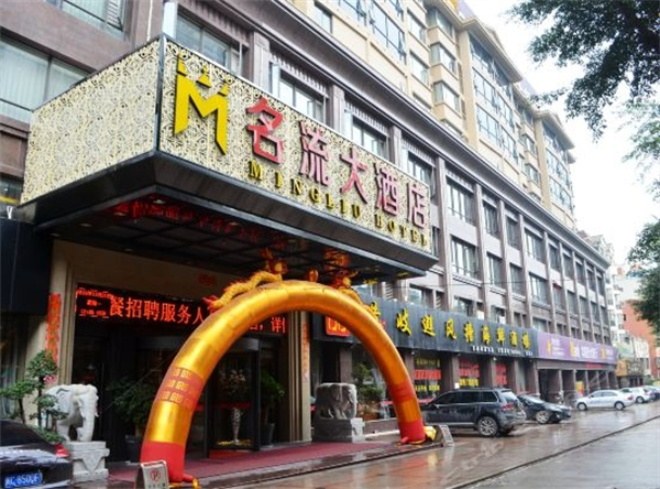 名流大酒店