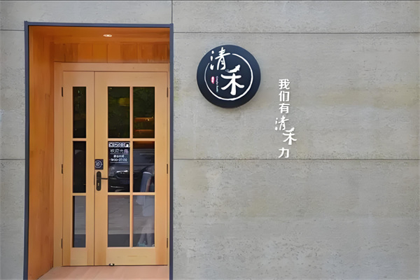 清禾寿司加盟