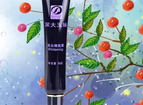 深大玉妹化妆品