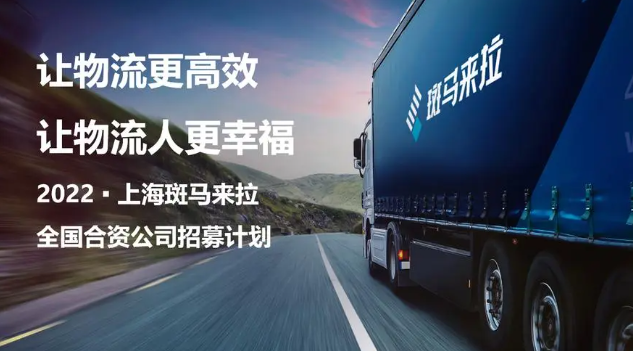 斑马货运