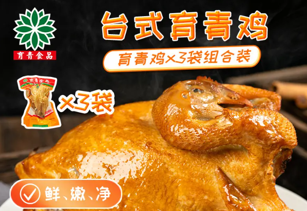 育青食品