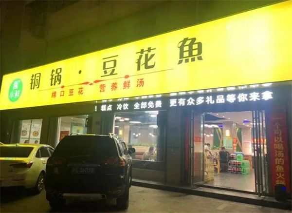 铜锅豆花鱼