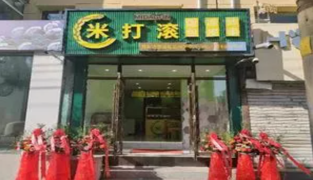 米打滚饭包