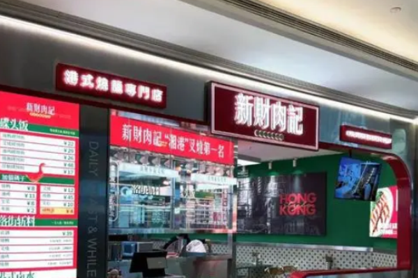 新财肉记店加盟怎么样?