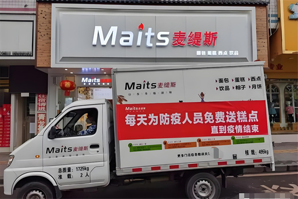 麦缇斯蛋糕加盟
