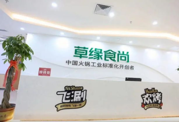 草缘食尚
