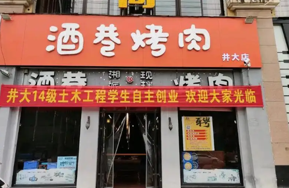 酒巷烤肉