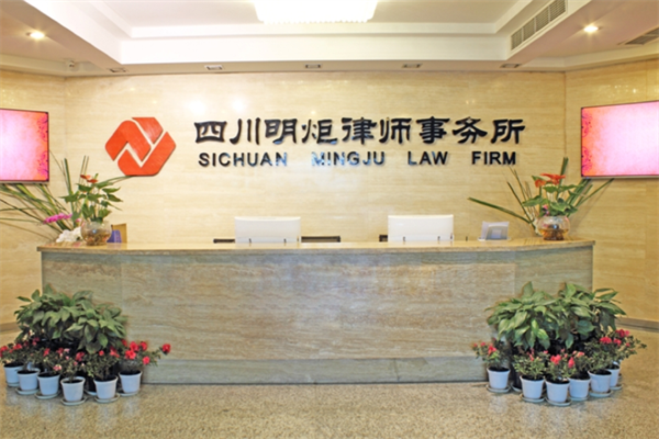 明炬律师事务所加盟