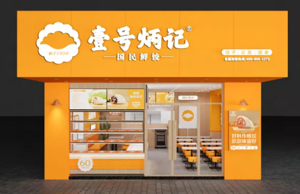 壹号炳记饺子加盟