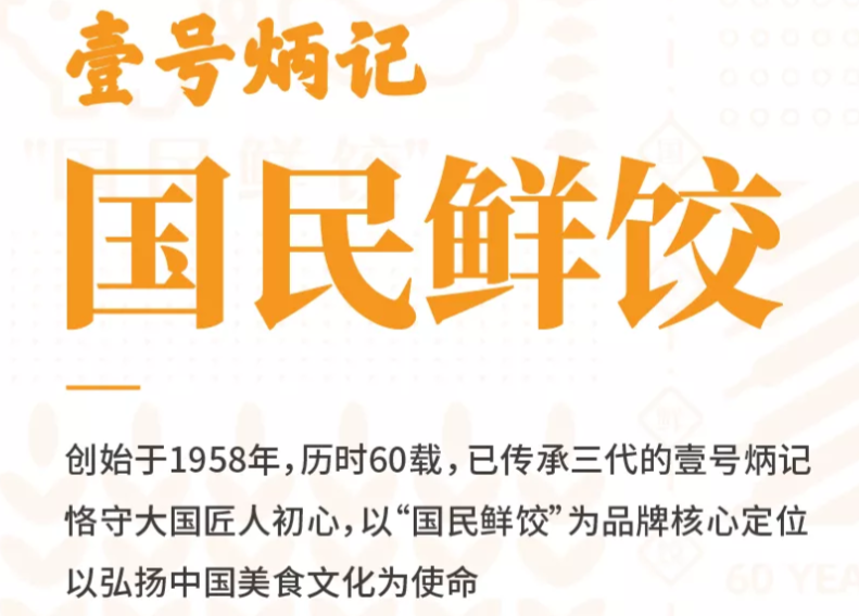 壹号炳记饺子加盟