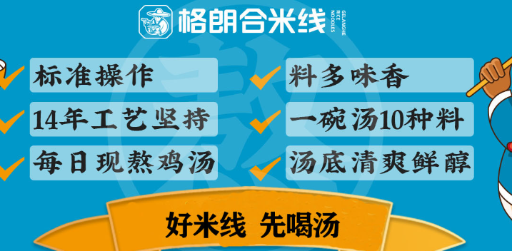 格朗合米线加盟