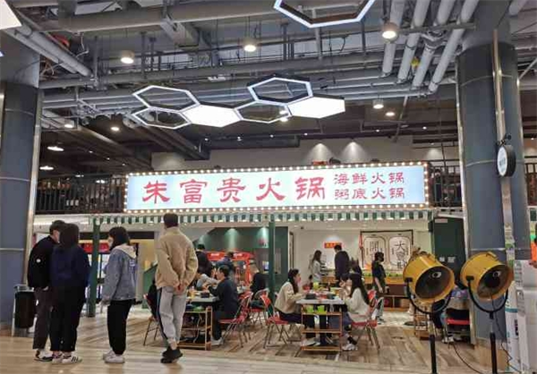 朱富贵火锅