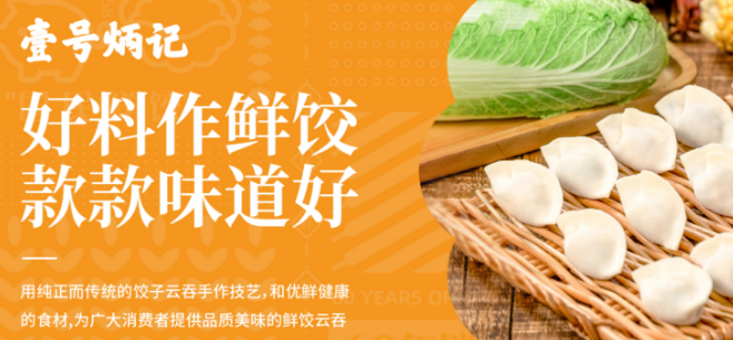 壹号炳记饺子加盟
