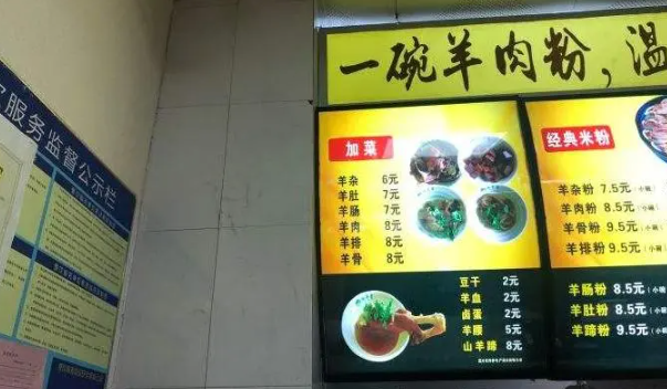 牧羊堂原汤羊肉粉
