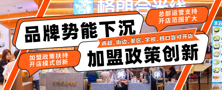 格朗合米线加盟