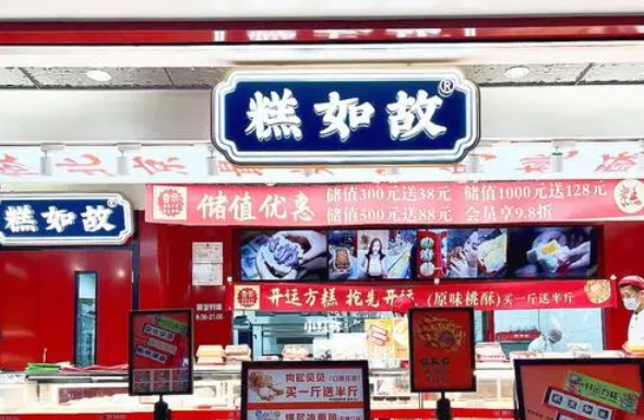 1573糕如故桃酥