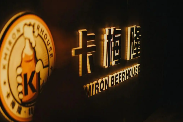 卡梅隆酒馆