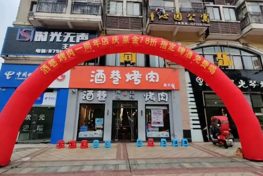 酒巷烤肉