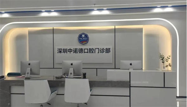 诺德齿科