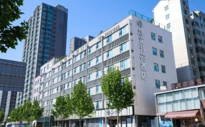 静文书苑酒店