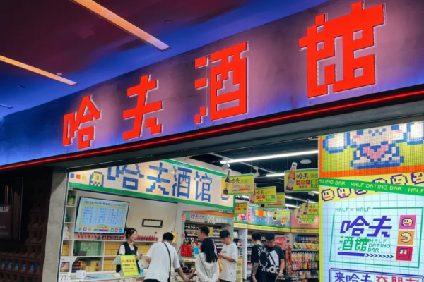 哈夫酒馆