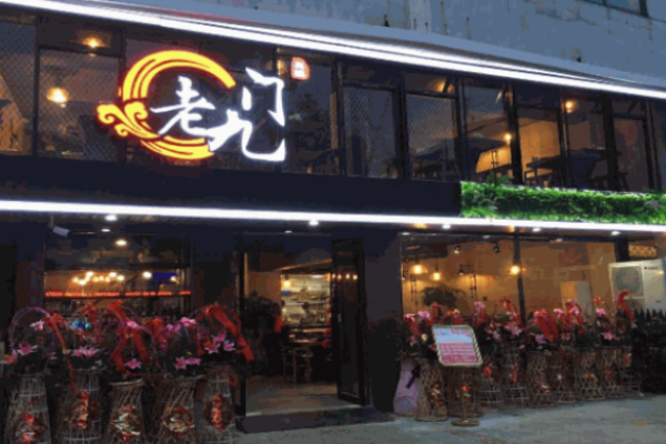 老九门火锅加盟