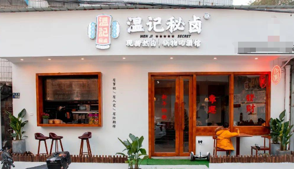 温记秘卤