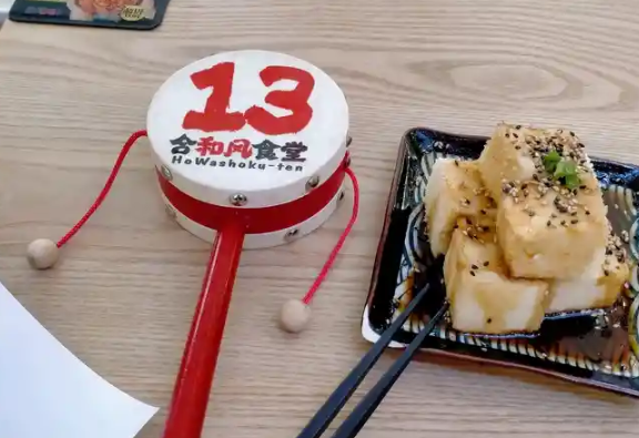 合和风食堂