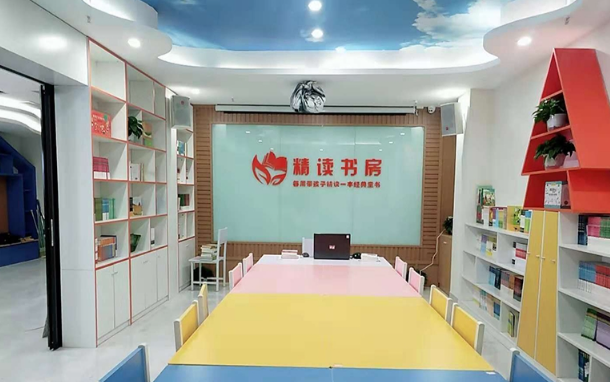 精读书房