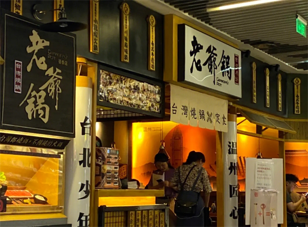 姥爷锅