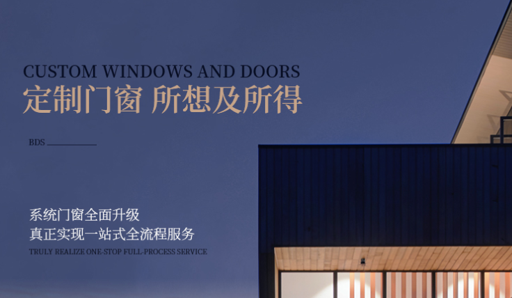 贝迪斯门窗