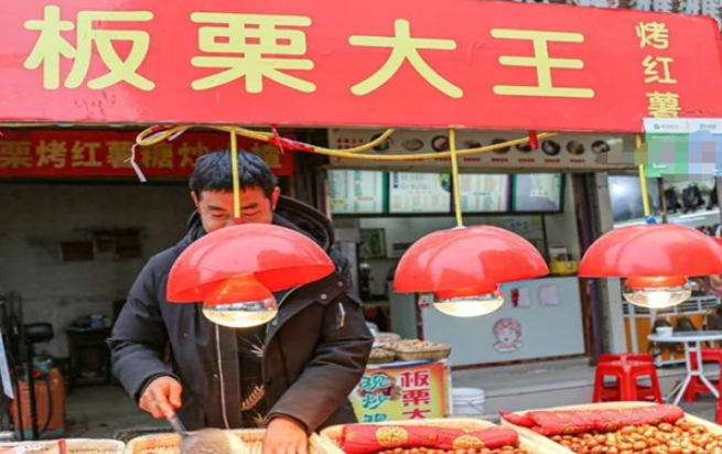 板栗大王