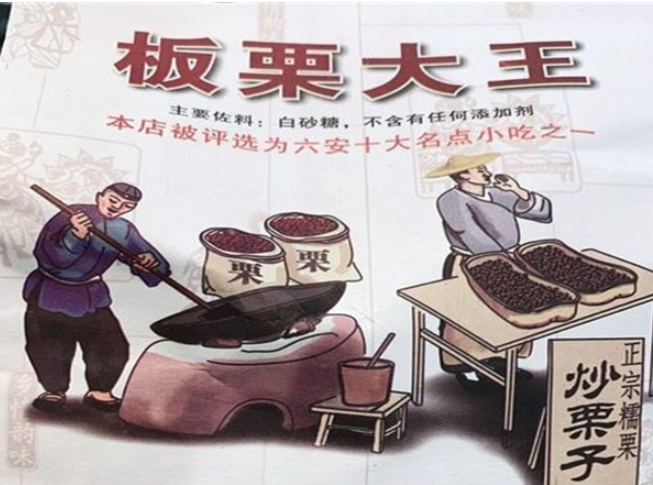板栗大王
