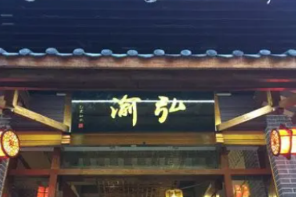 渝弘老火锅加盟
