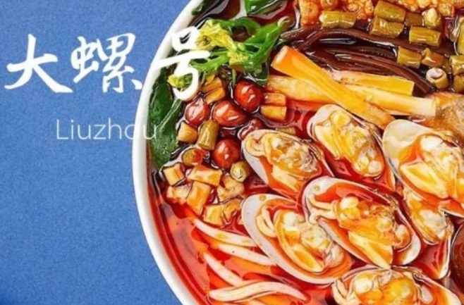 大螺号柳州螺蛳粉