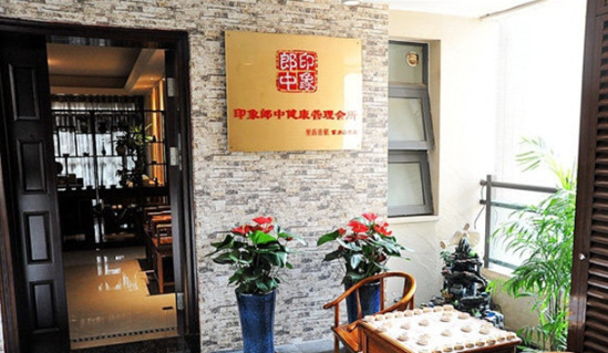印象郎中