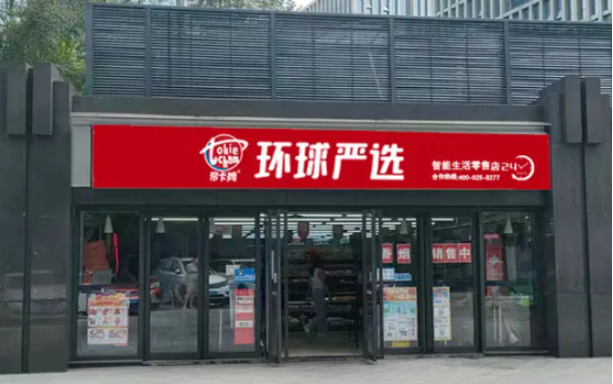 帝卡姆环球严选加盟