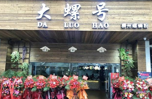 大螺号柳州螺蛳粉