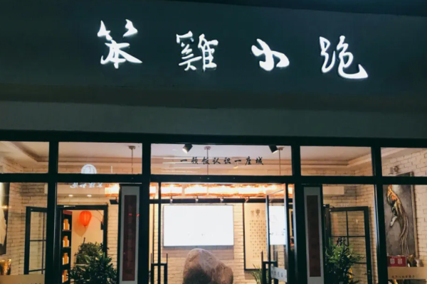 笨鸡小跑临沂炒鸡加盟多少钱?