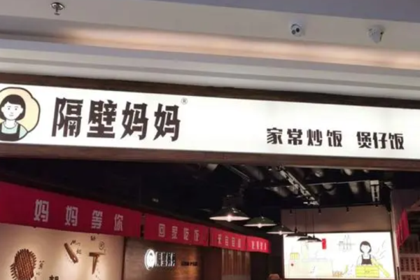 隔壁妈妈炒饭加盟总部在哪?